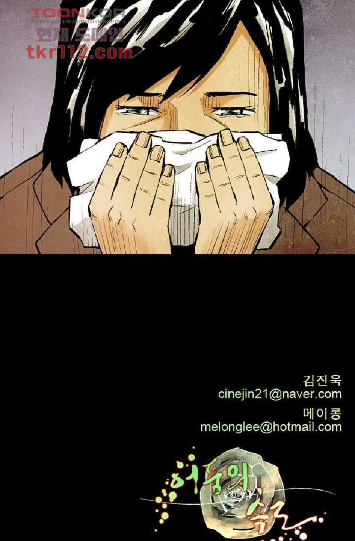 어둠의 속도 시즌2 4화 - 웹툰 이미지 46