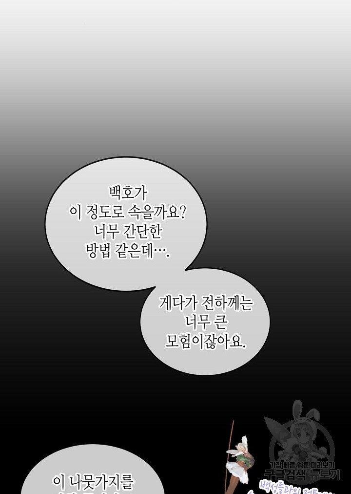 태자비는 미소년 게임이 하고 싶다 157화 - 웹툰 이미지 25