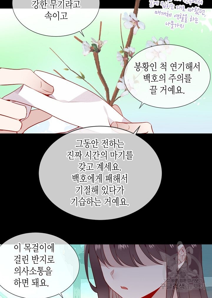 태자비는 미소년 게임이 하고 싶다 157화 - 웹툰 이미지 26