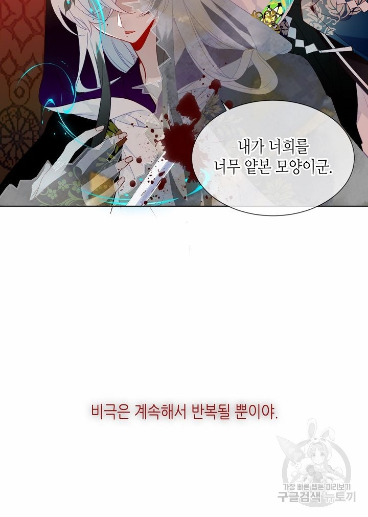 태자비는 미소년 게임이 하고 싶다 157화 - 웹툰 이미지 42