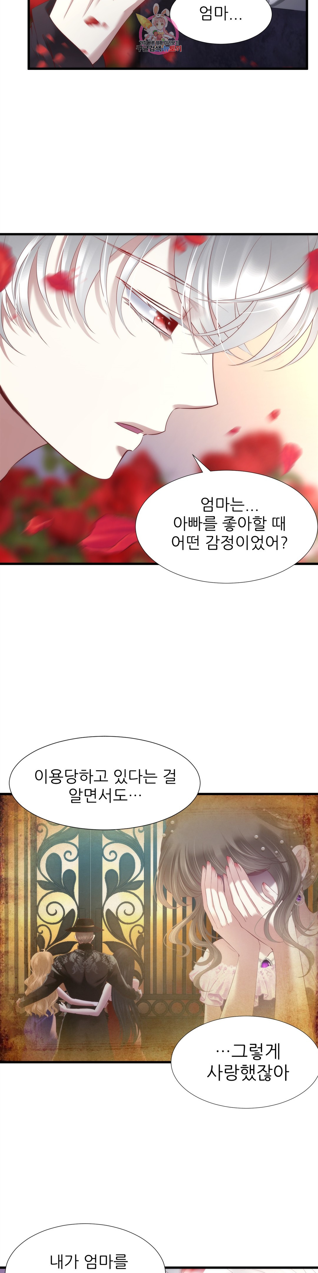 남주를 공략하는 방법 164화 - 웹툰 이미지 18