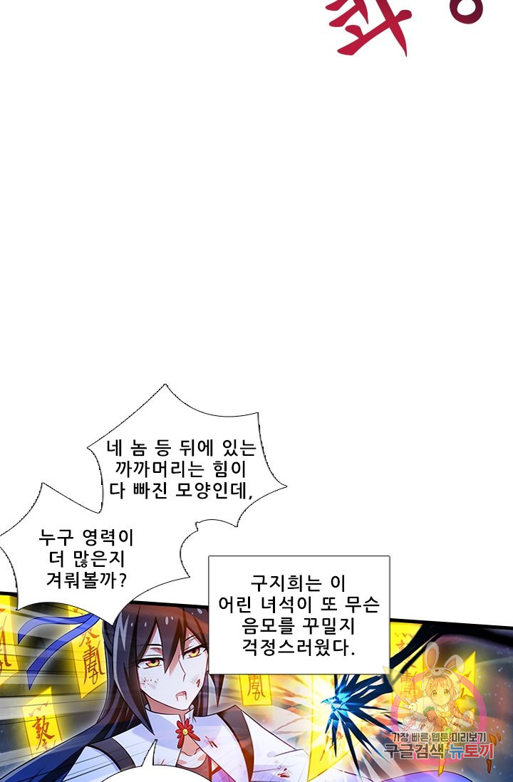 또라이 대사형 무림생존기 337화 - 웹툰 이미지 8