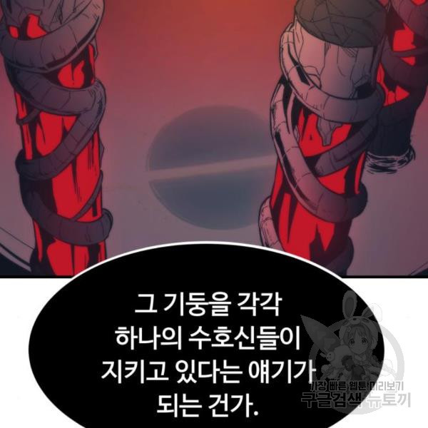 최강부캐 41화 - 웹툰 이미지 119