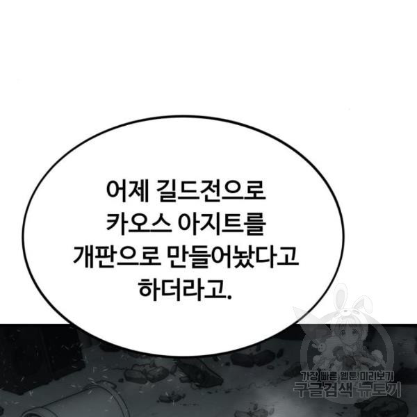 최강부캐 41화 - 웹툰 이미지 175