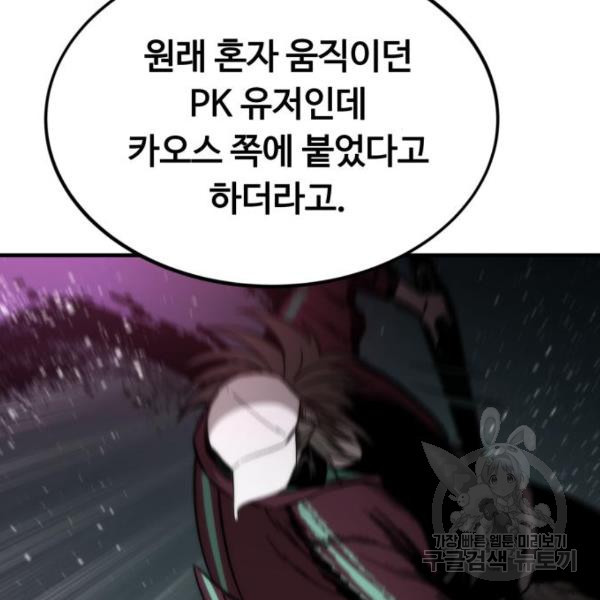 최강부캐 41화 - 웹툰 이미지 206