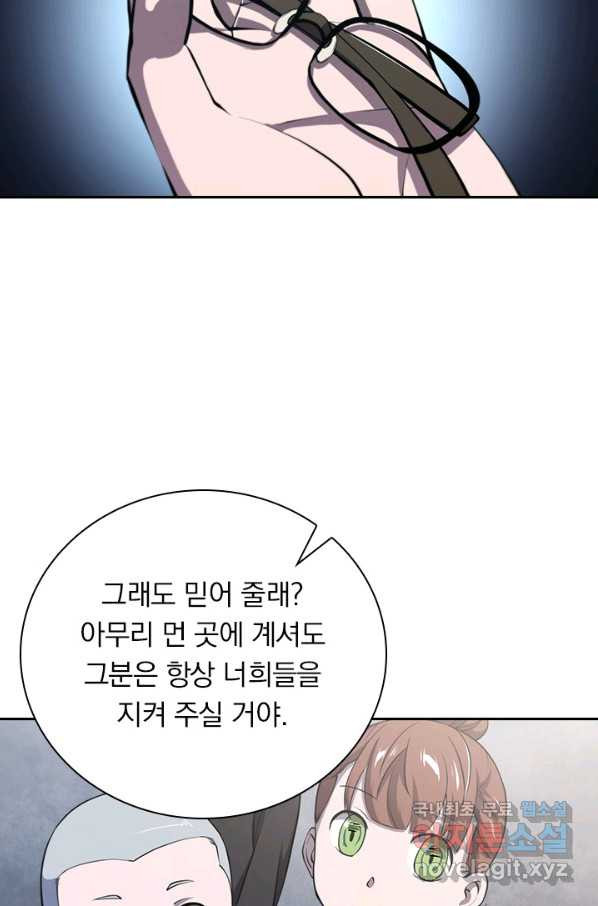 서큐버스가 되어버린 기사님 107화 - 웹툰 이미지 44