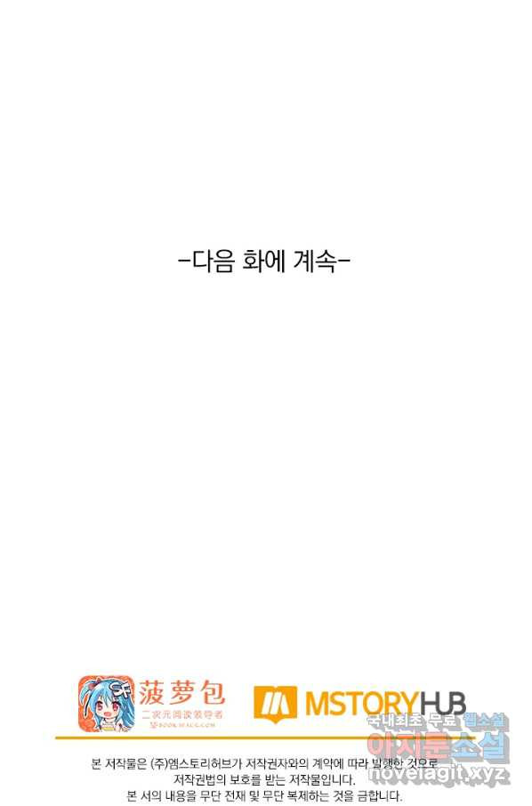 서큐버스가 되어버린 기사님 107화 - 웹툰 이미지 63