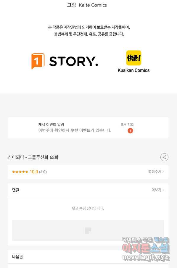 신이되다 - 크툴루신화 63화 - 웹툰 이미지 57