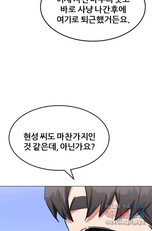 1레벨 플레이어 39화 - 웹툰 이미지 67