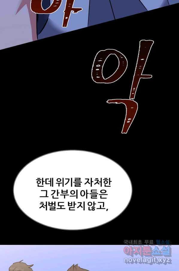 1레벨 플레이어 39화 - 웹툰 이미지 107