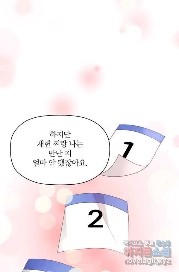 엉덩이가 잘못했네 21화 - 웹툰 이미지 97