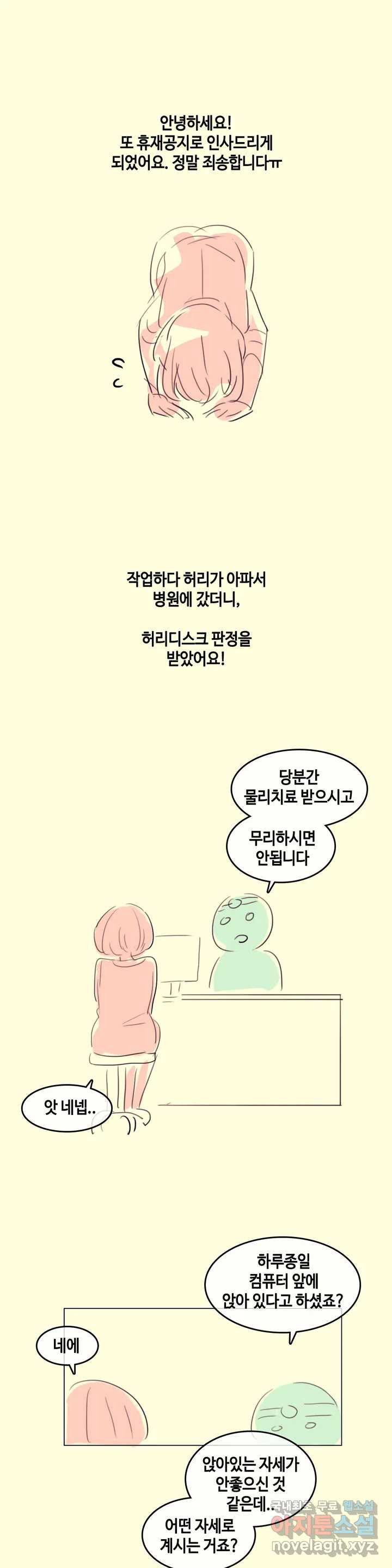 일상생활 가능하세요? 휴재공지 - 웹툰 이미지 1