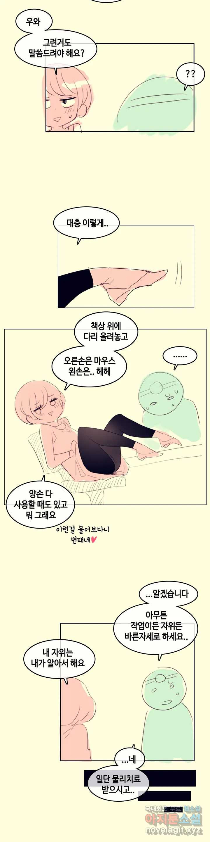 일상생활 가능하세요? 휴재공지 - 웹툰 이미지 2