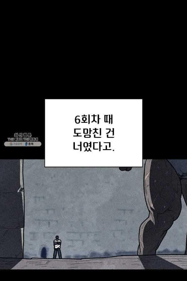 FFF급 관심용사 118화 - 웹툰 이미지 75