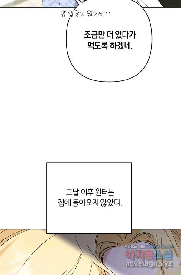 당신의 이해를 돕기 위하여 82화 - 웹툰 이미지 20