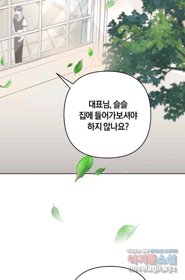 당신의 이해를 돕기 위하여 82화 - 웹툰 이미지 64