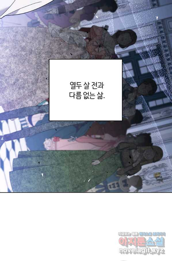 당신의 이해를 돕기 위하여 82화 - 웹툰 이미지 76