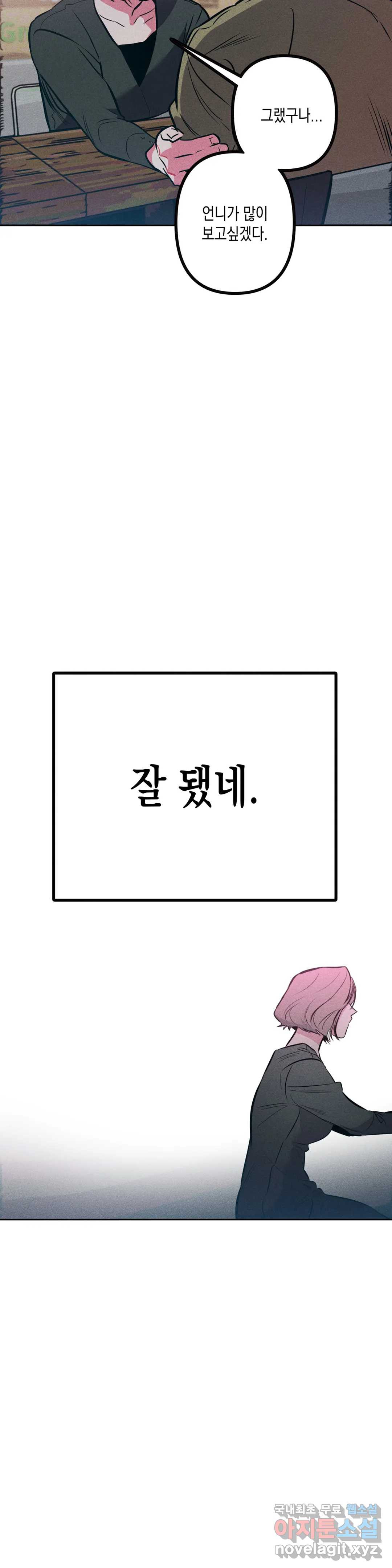 싫은 여자 15화 - 웹툰 이미지 22