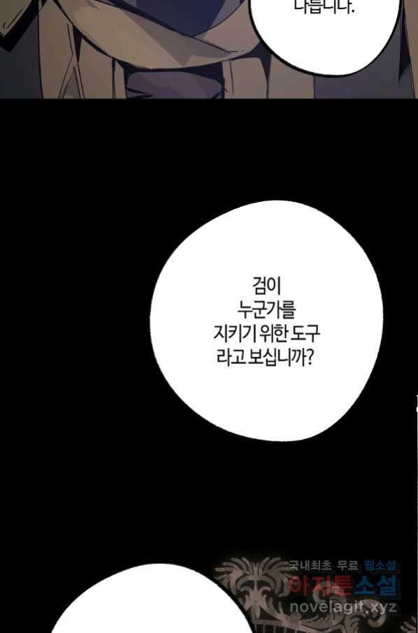 잘못된 고백 62화 - 웹툰 이미지 6