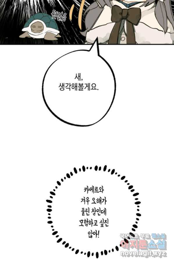 잘못된 고백 62화 - 웹툰 이미지 31