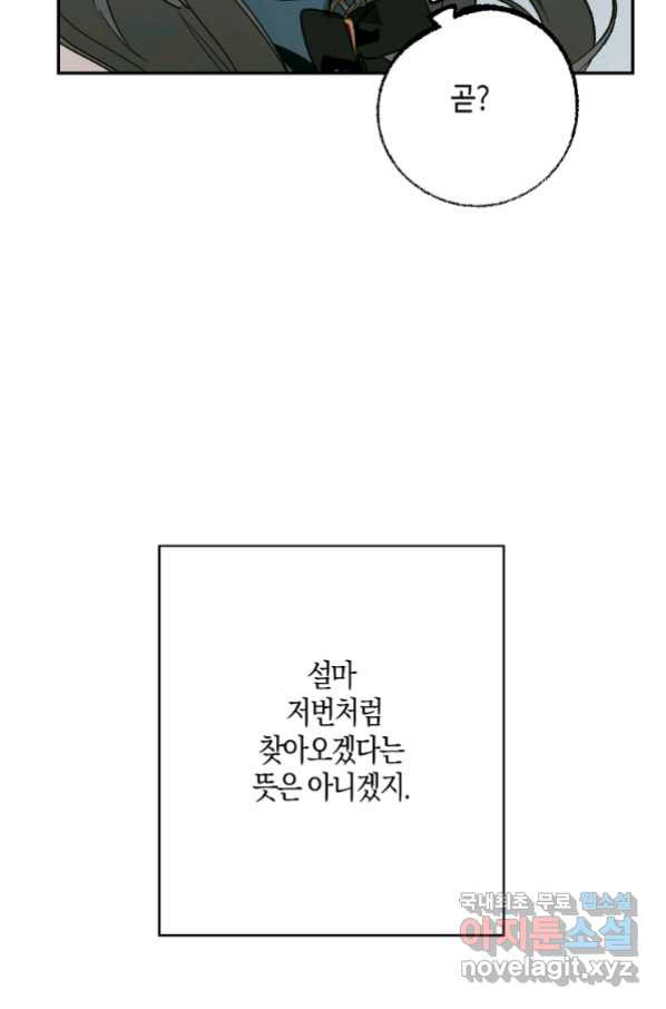 잘못된 고백 62화 - 웹툰 이미지 38