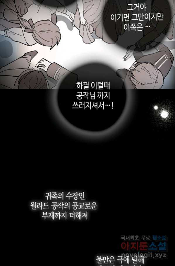 잘못된 고백 62화 - 웹툰 이미지 72