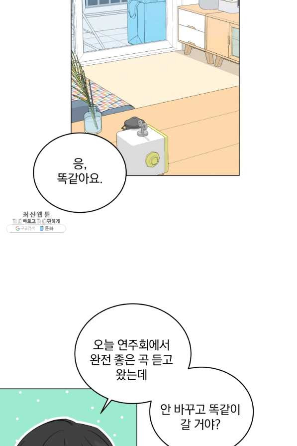 내 딸은 음악천재 44화 - 웹툰 이미지 33