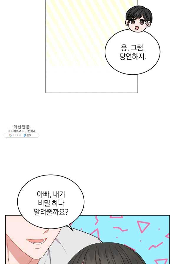 내 딸은 음악천재 44화 - 웹툰 이미지 50