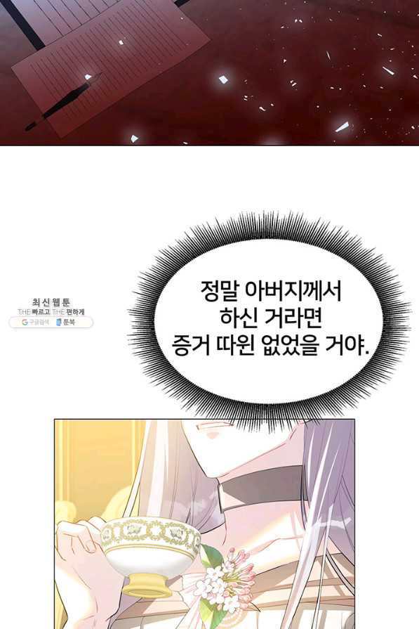 당신의 후회는 받지 않겠습니다 45화 - 웹툰 이미지 23