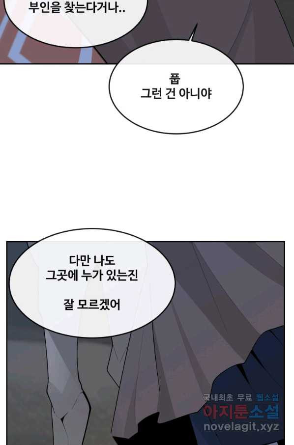 마검왕 309화 - 웹툰 이미지 11