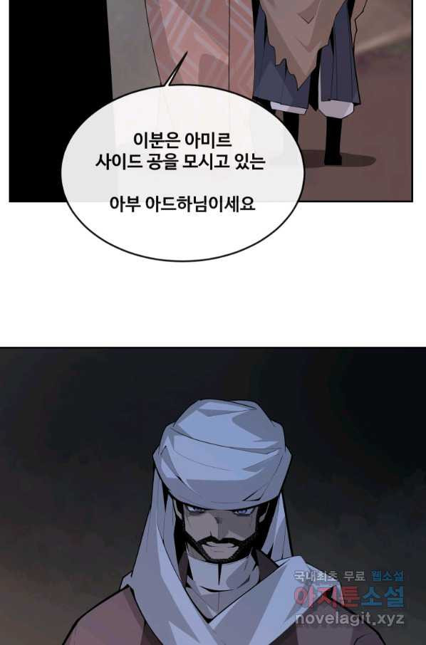 마검왕 309화 - 웹툰 이미지 23