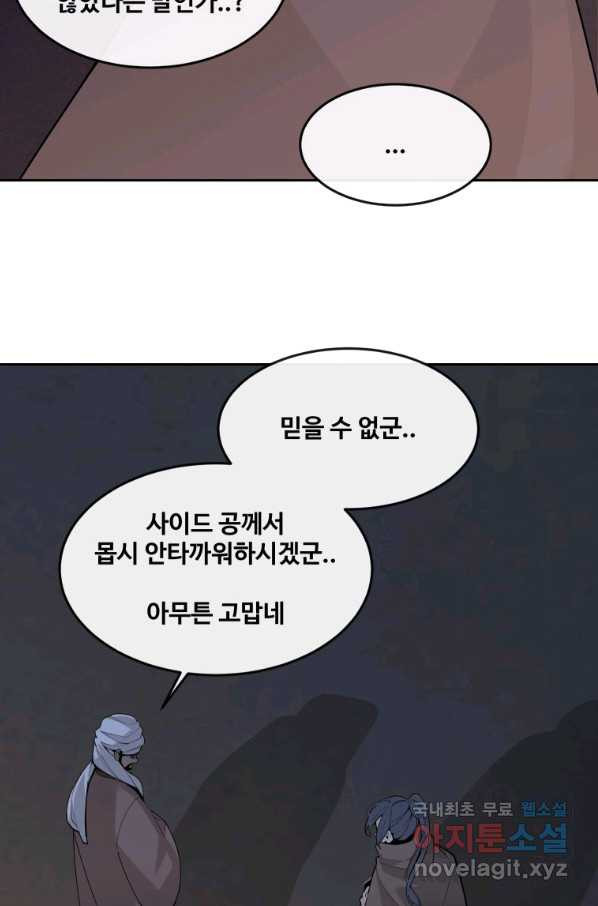 마검왕 309화 - 웹툰 이미지 31