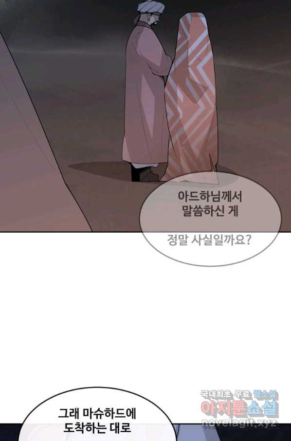 마검왕 309화 - 웹툰 이미지 34