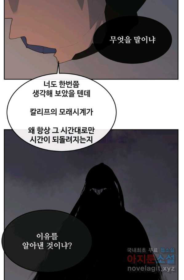 마검왕 309화 - 웹툰 이미지 44