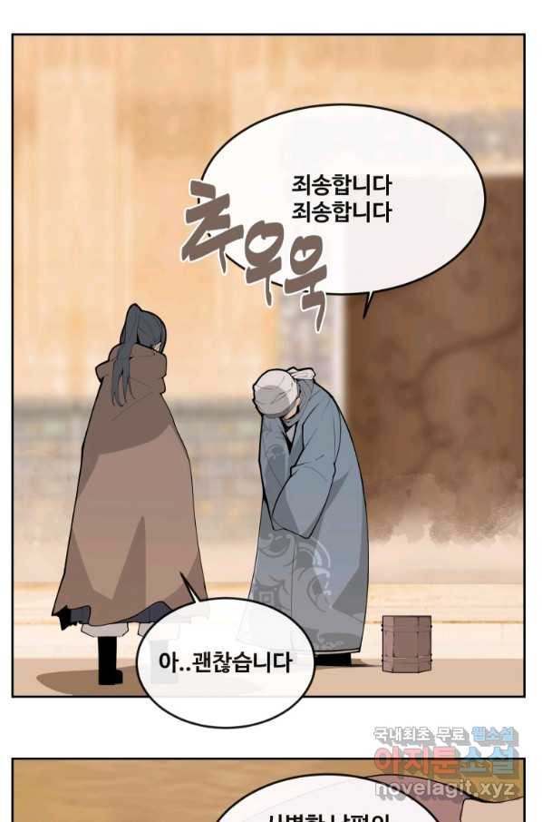 마검왕 309화 - 웹툰 이미지 63