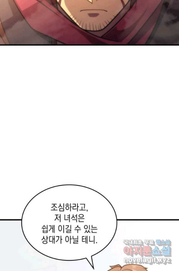 전투종족으로 환생한 나의 공무원 생활기 33화 - 웹툰 이미지 17