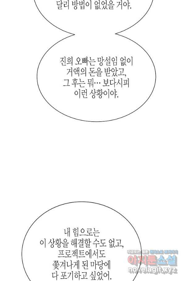 쇼윈도의 품격 87화 - 웹툰 이미지 22