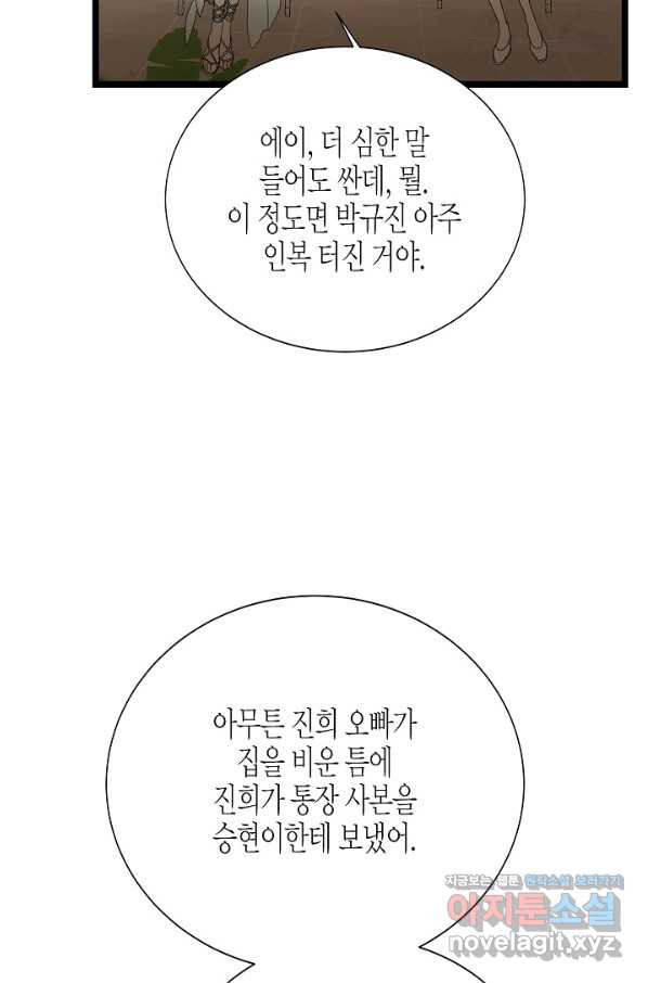 쇼윈도의 품격 87화 - 웹툰 이미지 30