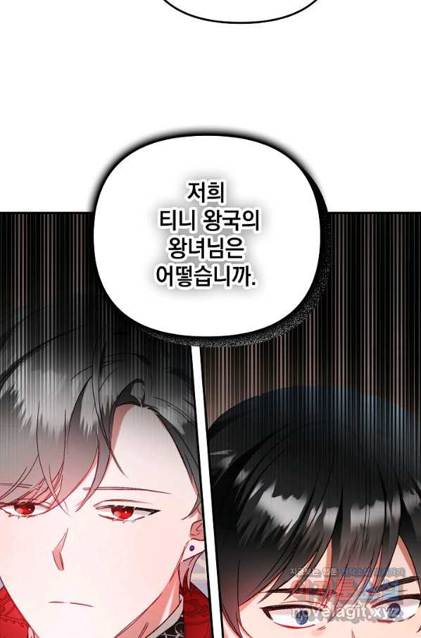 폭군의 흑화를 막는 법 45화 - 웹툰 이미지 2