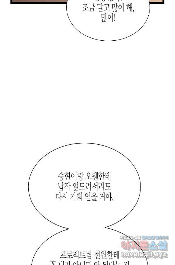 쇼윈도의 품격 87화 - 웹툰 이미지 46