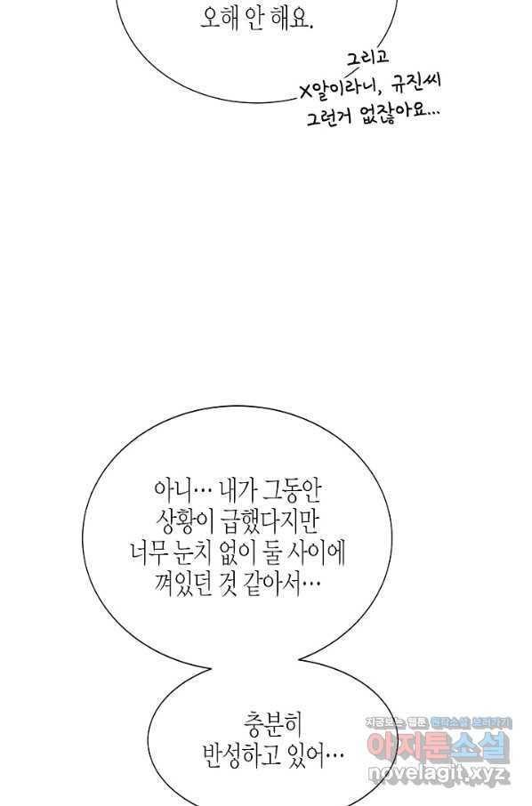 쇼윈도의 품격 87화 - 웹툰 이미지 53