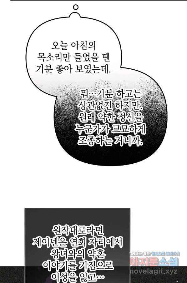 폭군의 흑화를 막는 법 45화 - 웹툰 이미지 39