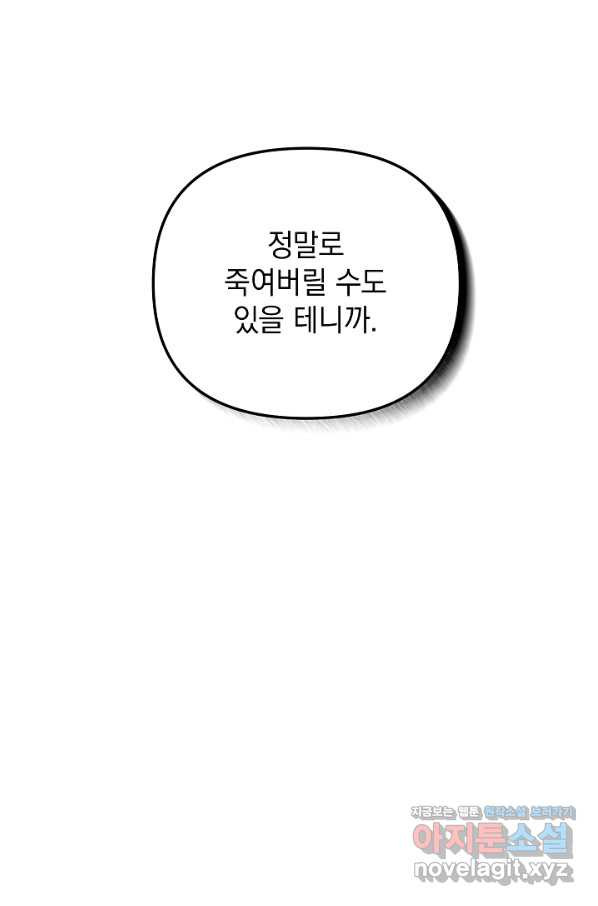 폭군의 흑화를 막는 법 45화 - 웹툰 이미지 62