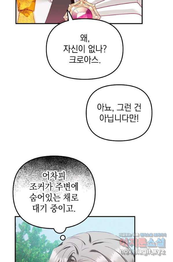 폭군의 흑화를 막는 법 45화 - 웹툰 이미지 66