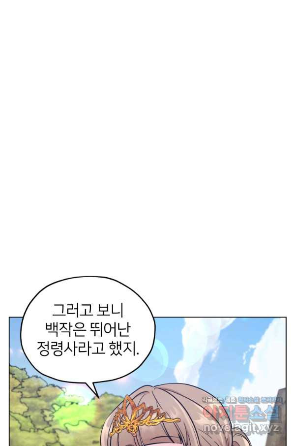 정령왕의 딸 109화 - 웹툰 이미지 13