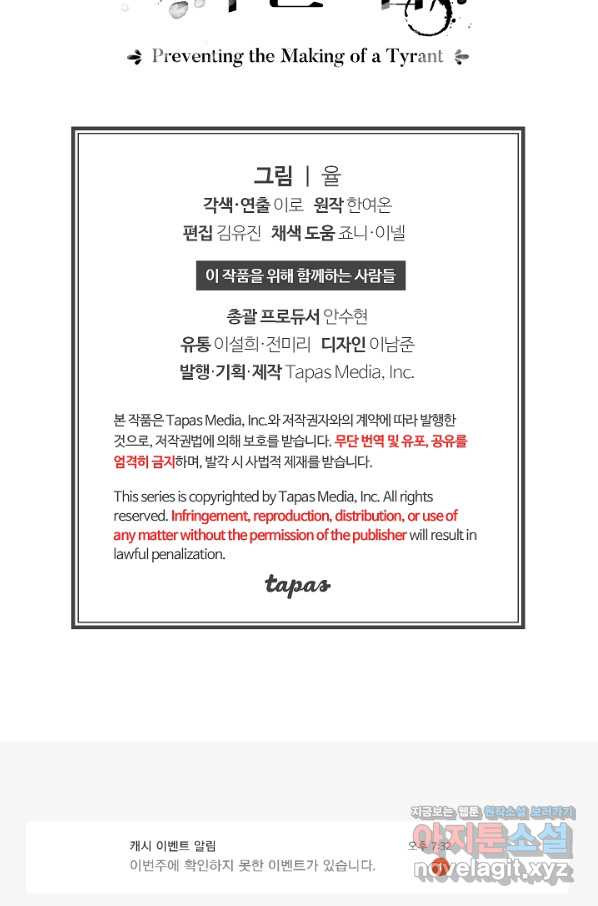 폭군의 흑화를 막는 법 45화 - 웹툰 이미지 75