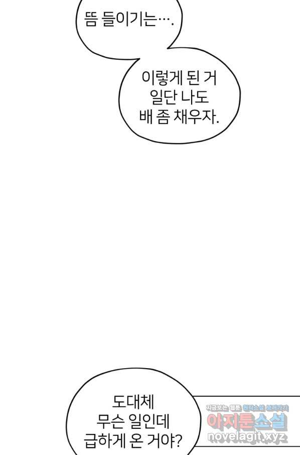 정령왕의 딸 109화 - 웹툰 이미지 50