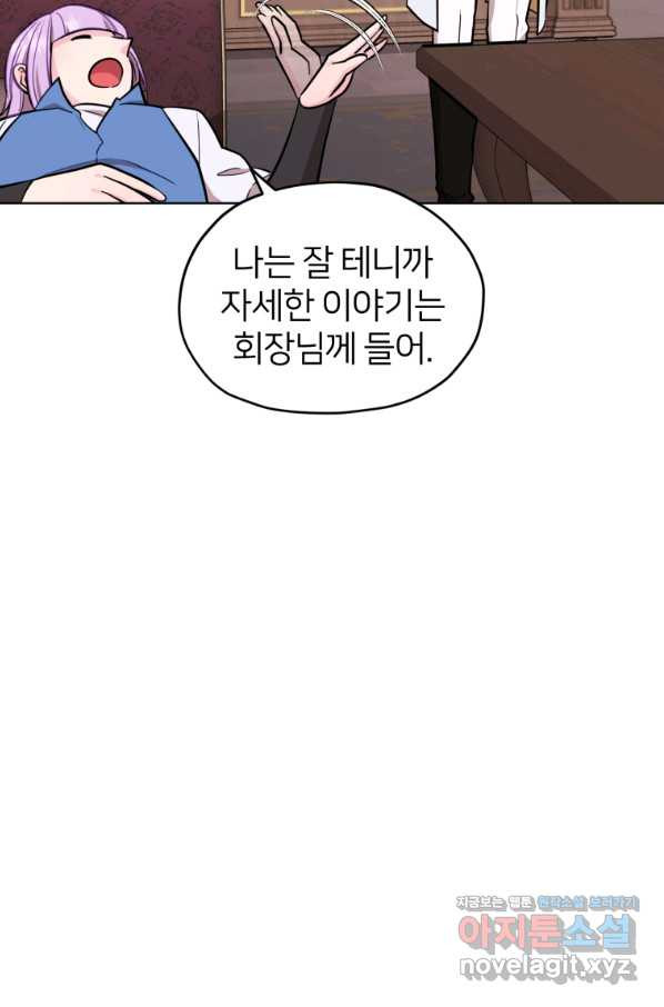 정령왕의 딸 109화 - 웹툰 이미지 56