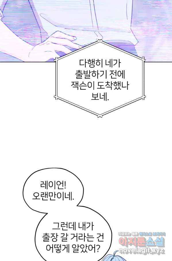 정령왕의 딸 109화 - 웹툰 이미지 60