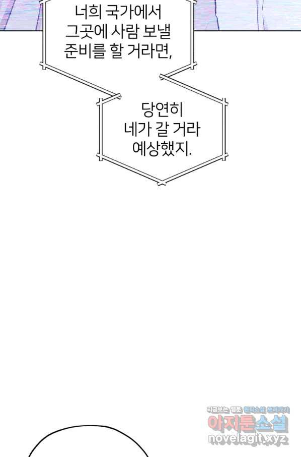 정령왕의 딸 109화 - 웹툰 이미지 63